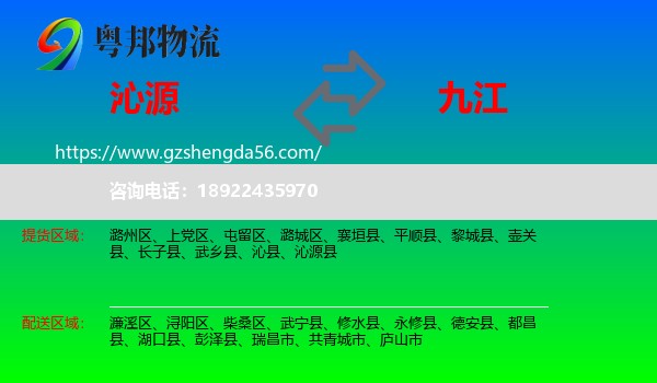 沁源县到九江物流