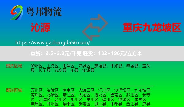 沁源县到九龙坡区物流