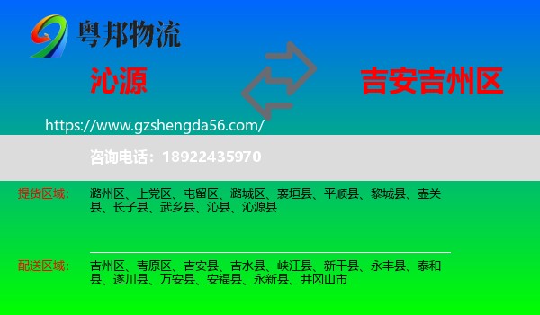 沁源县到吉州区物流专线