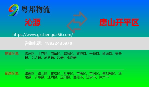 沁源县到开平区物流专线
