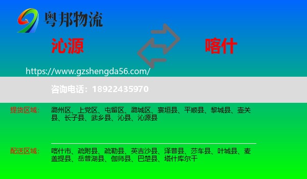 沁源县到喀什物流