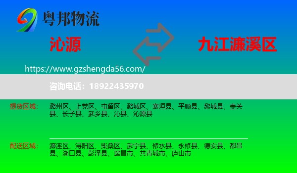沁源县到濂溪区物流专线
