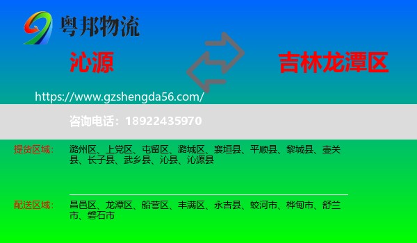 沁源县到龙潭区物流专线