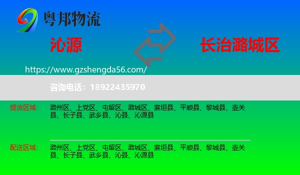 沁源县到潞城区物流专线