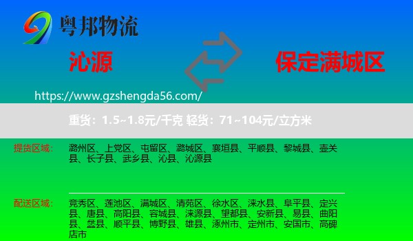 沁源县到满城区物流专线