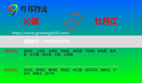 沁源县到牡丹江物流