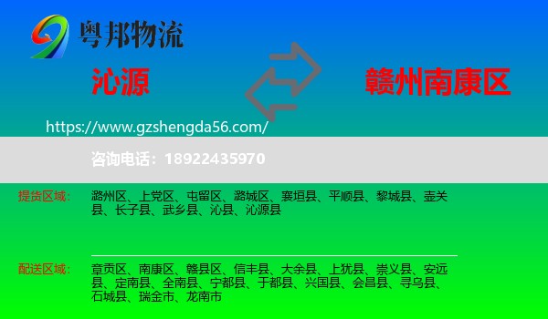 沁源县到南康区物流专线