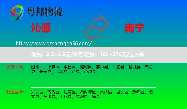 沁源县到南宁专线