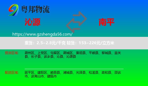 沁源县到南平物流