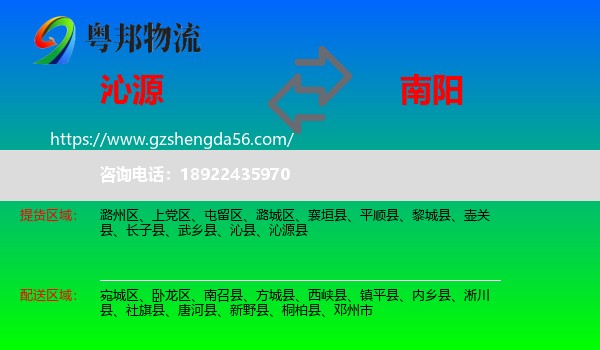 沁源县到南阳物流