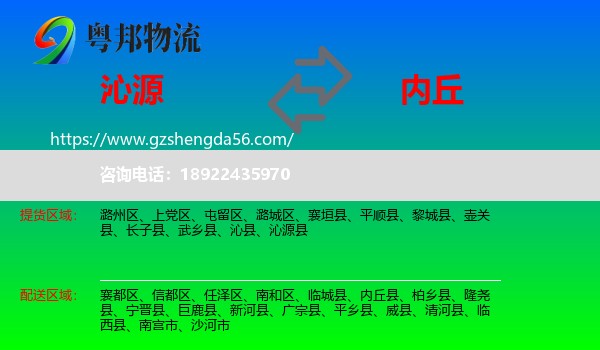 沁源县到内丘县物流专线