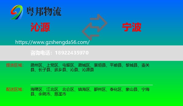 沁源县到宁波物流