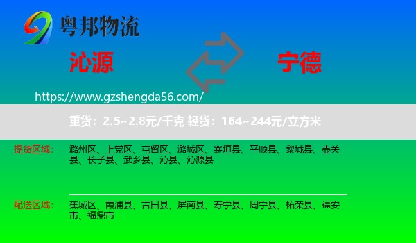 沁源县到宁德物流