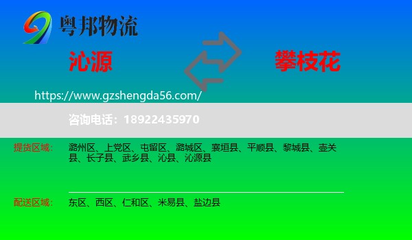 沁源县到攀枝花物流