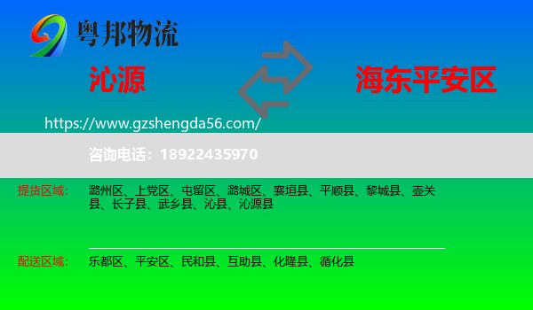 沁源县到平安区物流专线