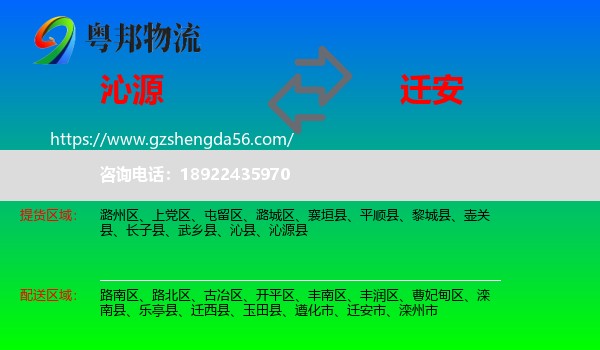 沁源县到迁安市物流专线