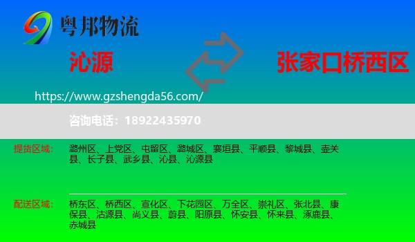 沁源县到桥西区物流专线