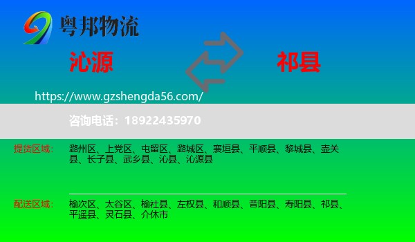 沁源县到祁县物流专线