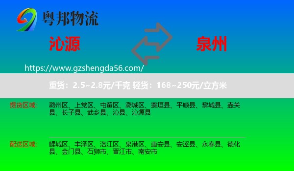 沁源县到泉州物流