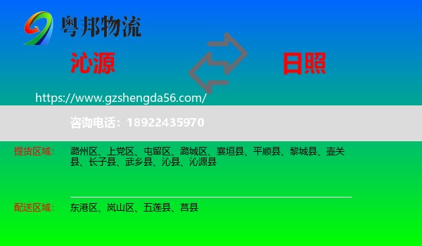 沁源县到日照物流