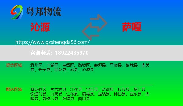 沁源县到萨嘎县物流专线