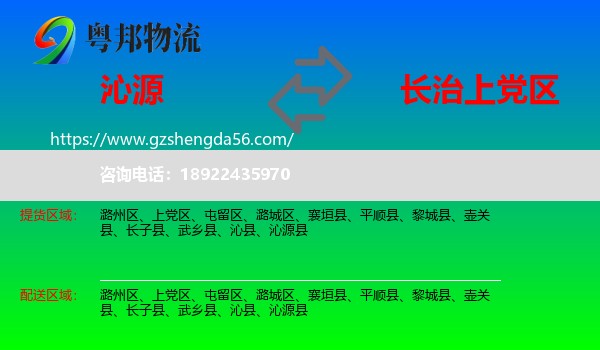 沁源县到上党区物流专线