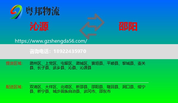 沁源县到邵阳物流
