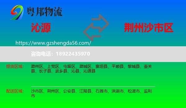 沁源县到沙市区物流专线