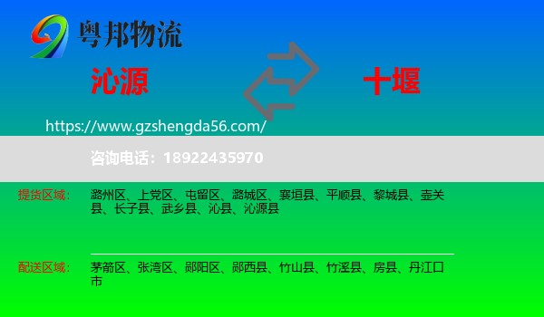 沁源县到十堰物流