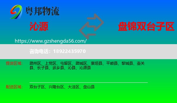 沁源县到双台子区物流专线