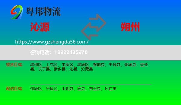 沁源县到朔州物流