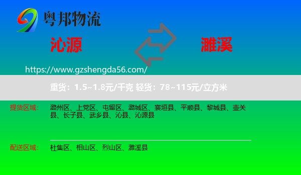 沁源县到濉溪县物流专线