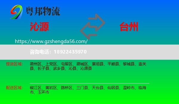 沁源县到台州物流