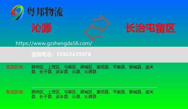 沁源县到屯留区物流专线