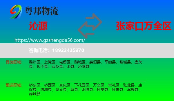 沁源县到万全区物流专线