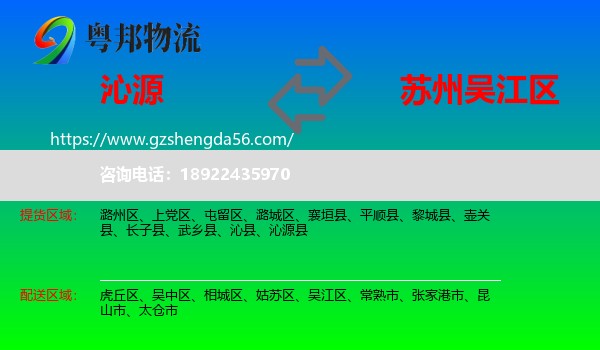 沁源县到吴江区物流专线
