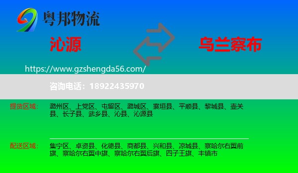 沁源县到乌兰察布物流