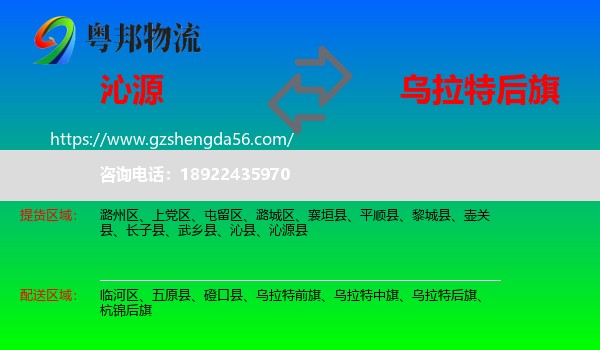沁源县到乌拉特后旗物流专线