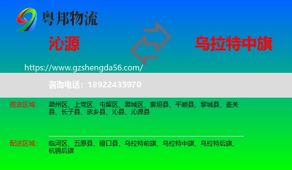 沁源县到乌拉特中旗物流专线