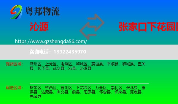 沁源县到下花园区物流专线