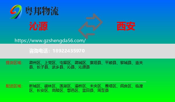 沁源县到西安专线