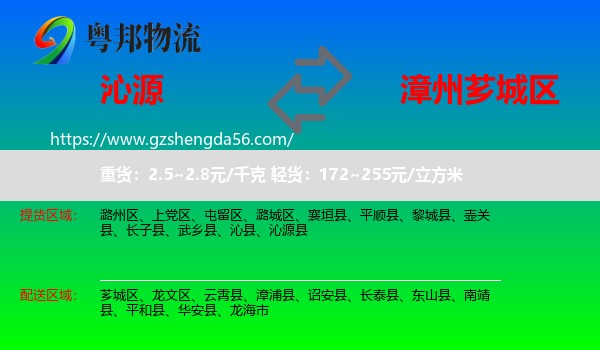 沁源县到芗城区物流专线