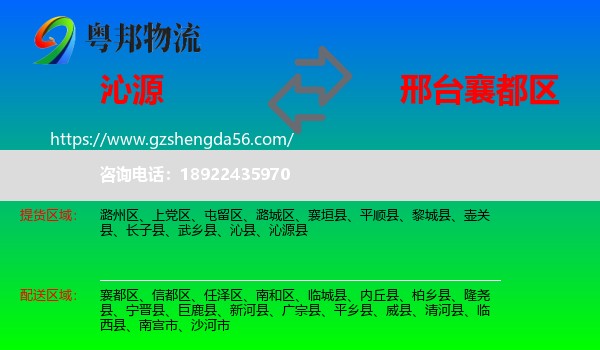 沁源县到襄都区物流专线