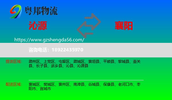 沁源县到襄阳物流