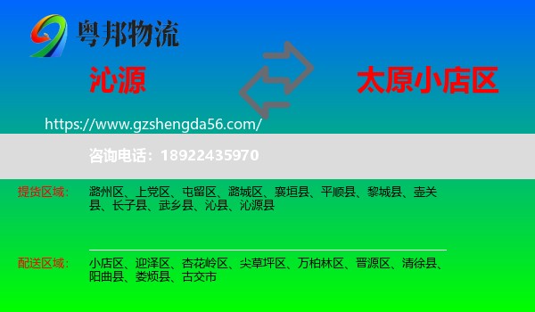 沁源县到小店区物流专线
