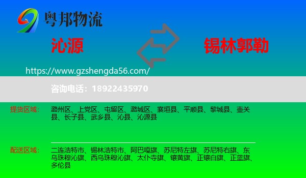 沁源县到锡林郭勒物流