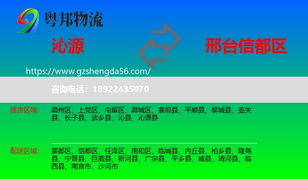 沁源县到信都区物流专线