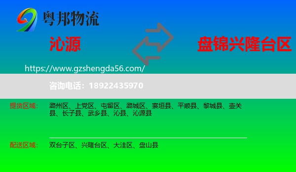沁源县到兴隆台区物流专线