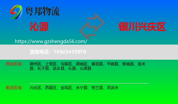 沁源县到兴庆区物流专线