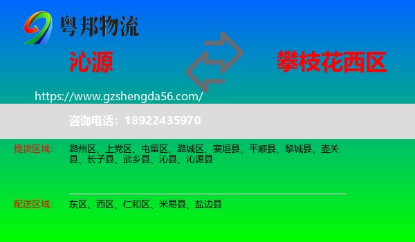 沁源县到西区物流专线